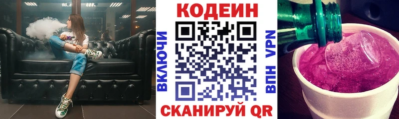 Кодеин напиток Lean (лин)  Купить где  Западная Двина 