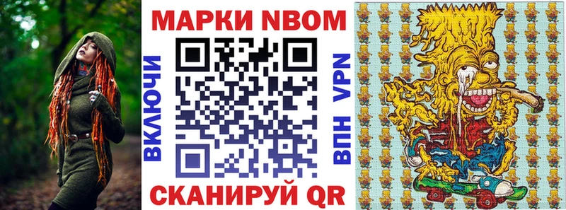 Марки NBOMe 1,5мг Западная Двина